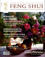 feng-shui-magazine-2008-3