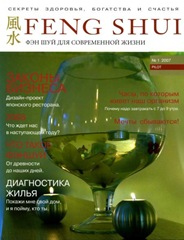 feng-shui-magazine-pilot
