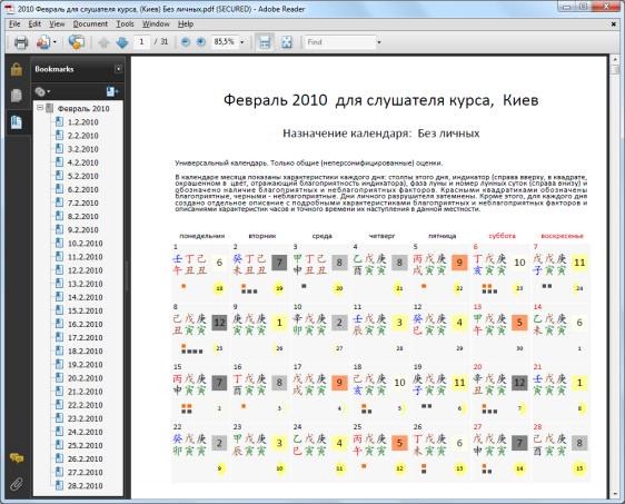 Календарь благоприятных дат и часов на февраль 2010-го года