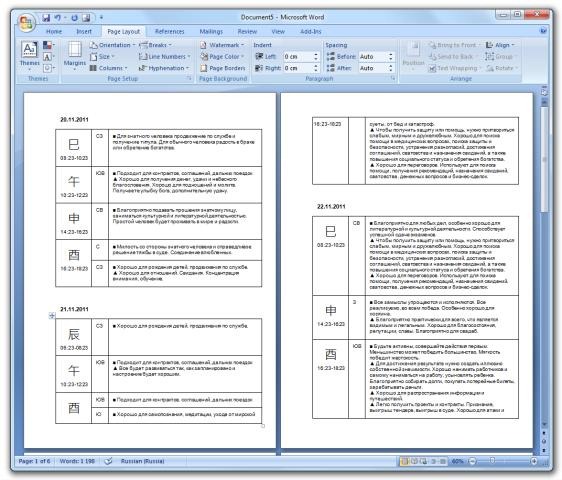 Календарь в виде списка вставлен в MS Word