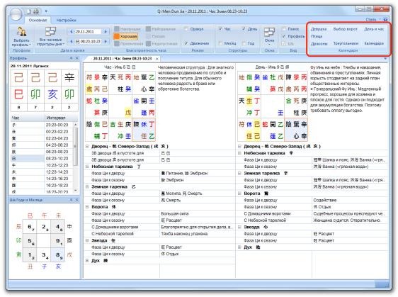 Новая панель поиска в программе Ци Мен Дун Цзя