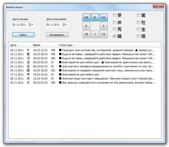 Окно поиска структур с нужными воротами